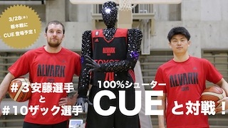 Basketball-Wettbewerb mit CUE