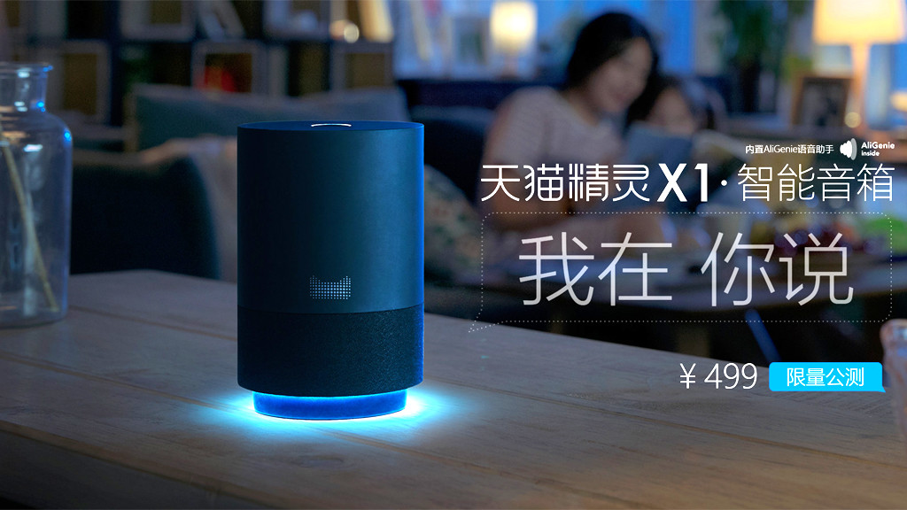 Alibaba tmall genie sales